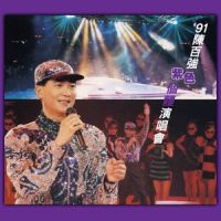 双星情歌_陈百强