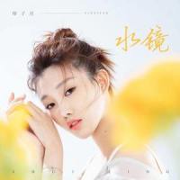 水镜_印子月