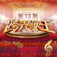 摩天大楼_薛之谦