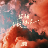 宁愿当初不相见_Dear Jane