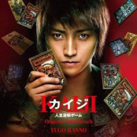 残酷なショー_菅野祐悟