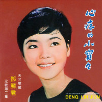 莫奔跑_邓丽君
