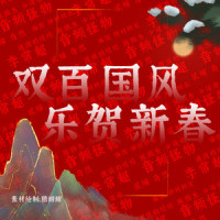 莫忘_音频怪物