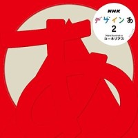 ともるひかる_CORNELIUS,坂本真綾