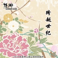 水炎的天宫_姬神