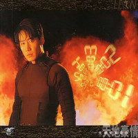 梦想成真_黎明