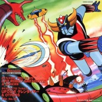 マジンガーZ(マジンガー・アクション・シリーズ)_水木一郎