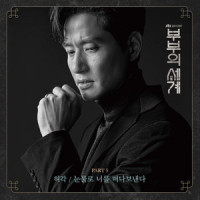 눈물로 너를 떠나보낸다_许阁