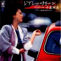 最後のカルメン_中森明菜