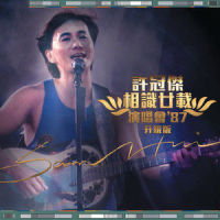 Johnny B. Goode_许冠杰
