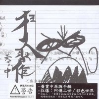 逃_黄贯中