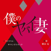 誰の為の正義か_横山克