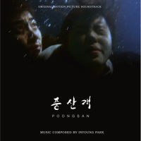 제압_박인영