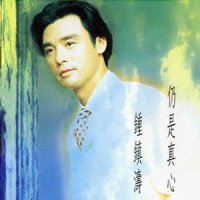 请你留梦里_钟镇涛