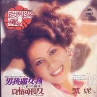 蝴蝶飞飞_甄妮