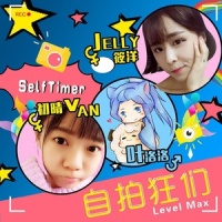 自拍狂们_初晴van,叶洛洛,Jelly筱洋