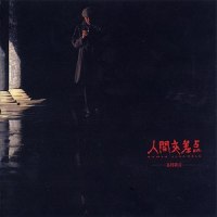 柊の街_谷村新司