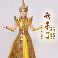 我来了_乌兰图雅