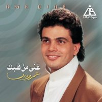 Betghanny Lmeen_Amr Diab
