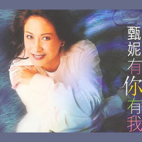 无敌是爱_甄妮