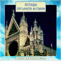 Toccata and Fugue in D minor, BWV 565. Toccata (托卡塔)_Johann Sebastian Bach,Dmitry Ruzanov
