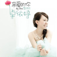 雨过天晴_卓依婷