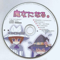 まじょになりたい!_霜月遥