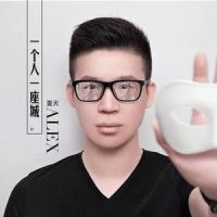 一个人一座城_夏天Alex