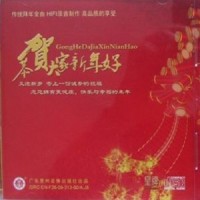 恭祝大家新年好_杨钰莹
