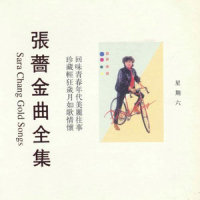 冬天里的一把火_张蔷