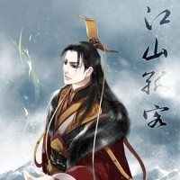 江山孤客_HITA,肉肉