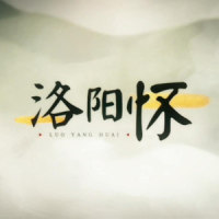 洛阳怀_洛天依