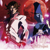 月華_JAM Project