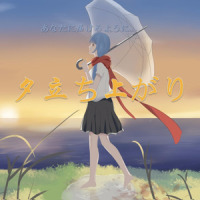 夕立ち上がり_肯德龟,洛天依