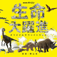 遥かムカシ_横山克