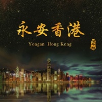 永安香港_徐千雅