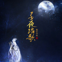 子夜踏歌_CRITTY