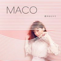 二人は夢見るマーメイド_MACO