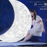 雨の散歩道_南里侑香