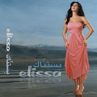 Fatet Sineen - فاتت سنين_Elissa