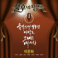 돌이키지 마_LABOUM