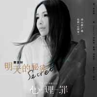 明天的秘密_萧亚轩