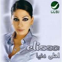 Ahla Dounya - احلى دنيا_Elissa