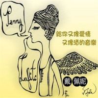 Lafite_戴佩妮
