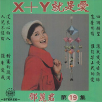 甜蜜的漩涡_邓丽君