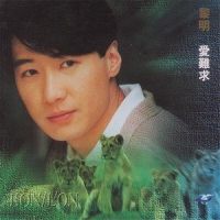 情歌森林_黎明