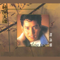 亮了红灯_谭咏麟