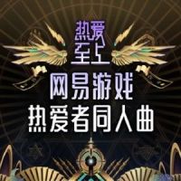 热爱至上_洛天依