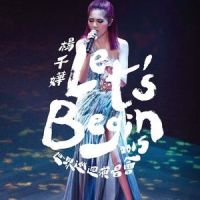花与爱丽斯_杨千嬅