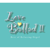 愛のままにわがままに 僕は君だけを傷つけない_Relaxing Orgel